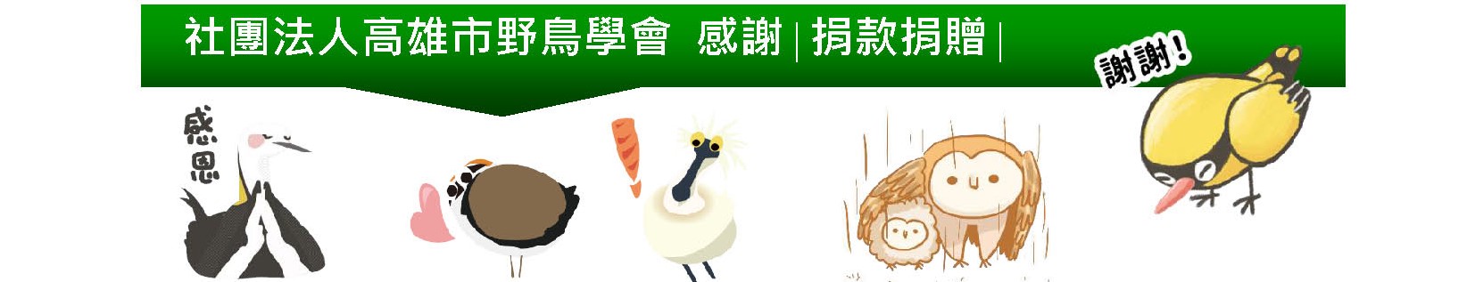 捐款徵信：115年3月1日~4月30日