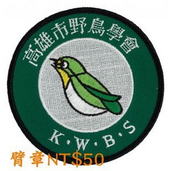 高雄鳥會-臂章