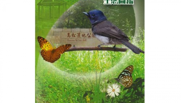 鳥松濕地公園生態圖鑑
