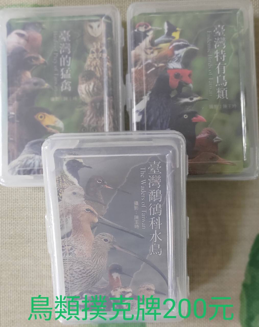 台灣野鳥撲克牌(斯不破)