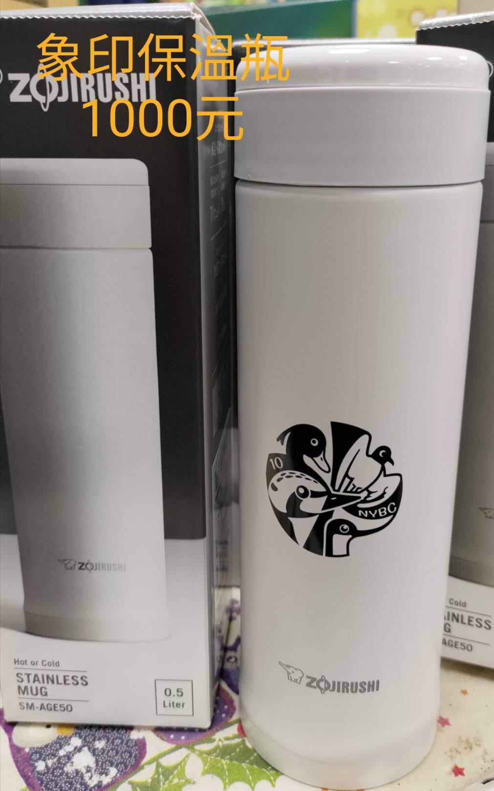 象印保溫瓶~NYBC10周年紀念