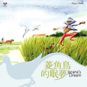 風潮音樂CD~菱角鳥的眠夢