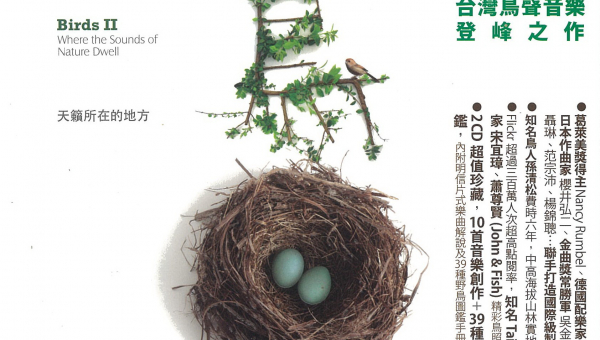 風潮音樂CD-鳥2 天籟所在的地方 2CD  
