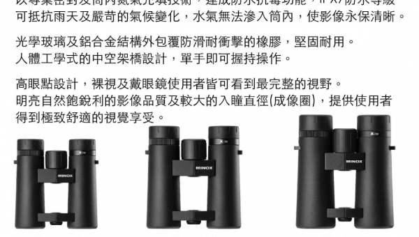 MINOX X-Lite 8*25 防水雙筒望遠鏡